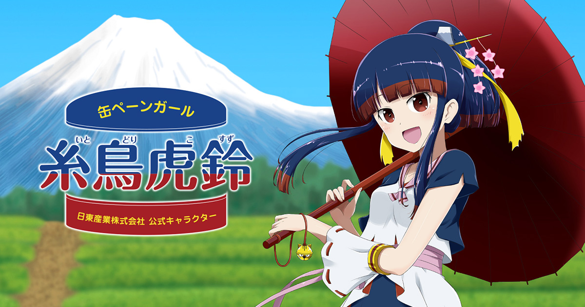 糸鳥虎鈴 いとどりこすず オフィシャルサイト